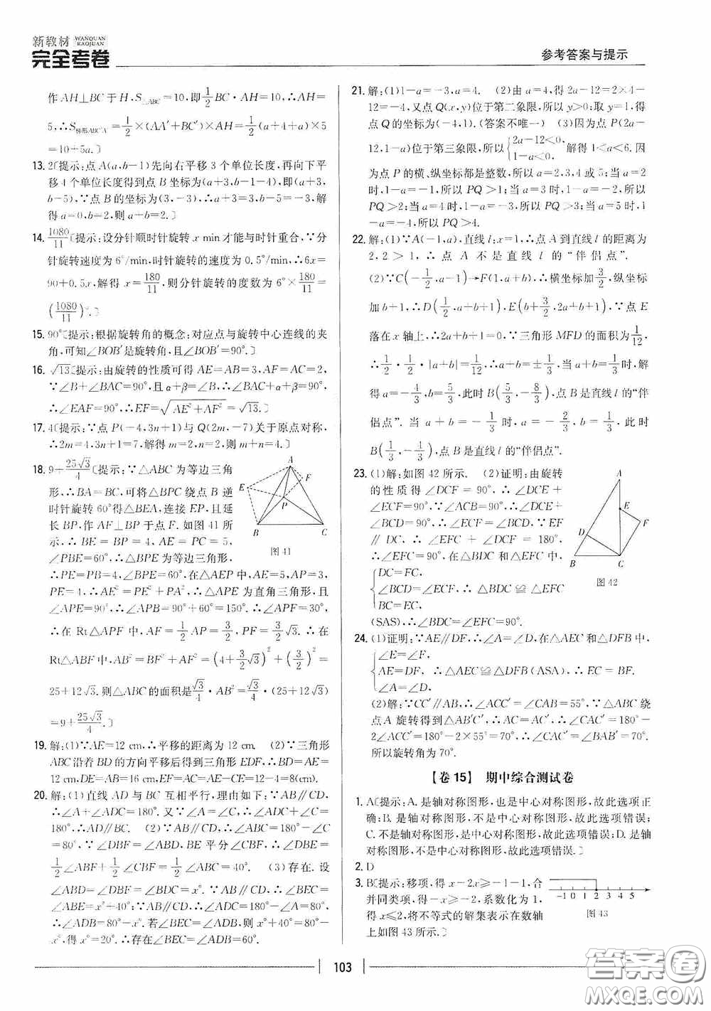 2020新教材完全考卷八年級(jí)數(shù)學(xué)下冊(cè)新課標(biāo)北師大版答案