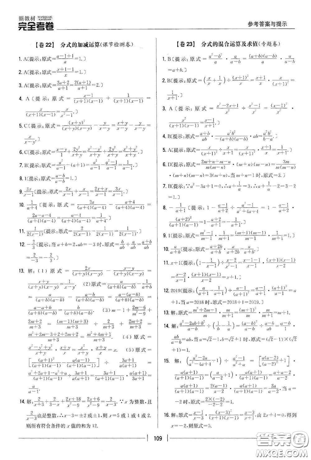 2020新教材完全考卷八年級(jí)數(shù)學(xué)下冊(cè)新課標(biāo)北師大版答案