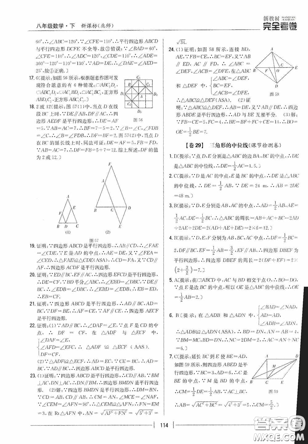 2020新教材完全考卷八年級(jí)數(shù)學(xué)下冊(cè)新課標(biāo)北師大版答案