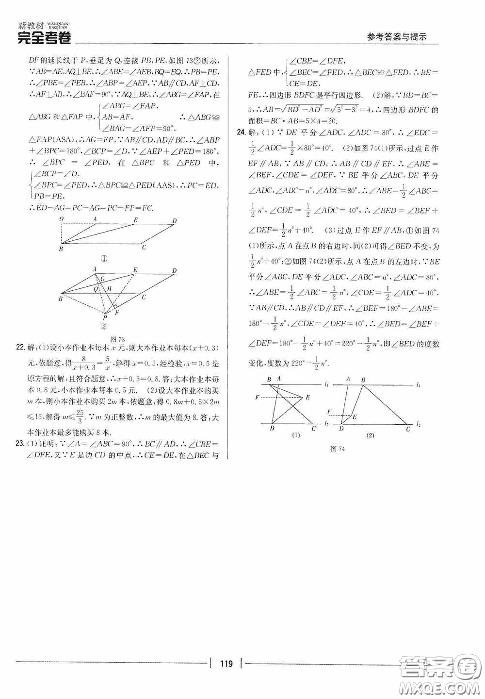 2020新教材完全考卷八年級(jí)數(shù)學(xué)下冊(cè)新課標(biāo)北師大版答案