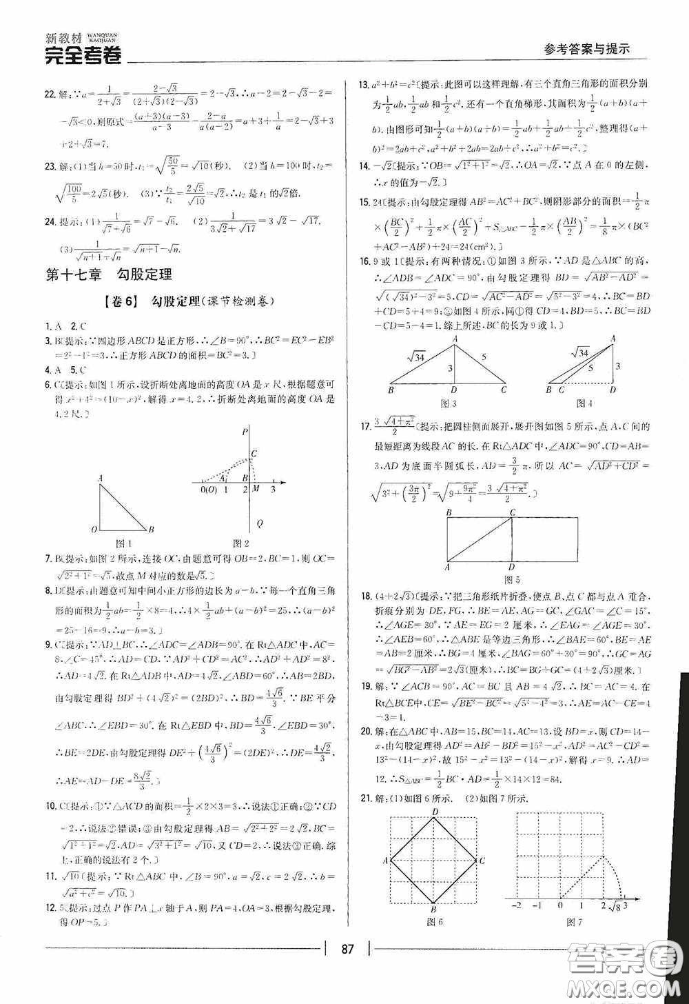 2020新教材完全考卷八年級(jí)數(shù)學(xué)下冊(cè)新課標(biāo)人教版答案