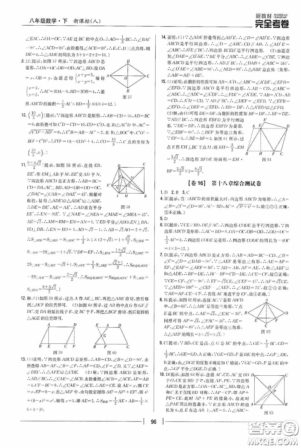 2020新教材完全考卷八年級(jí)數(shù)學(xué)下冊(cè)新課標(biāo)人教版答案