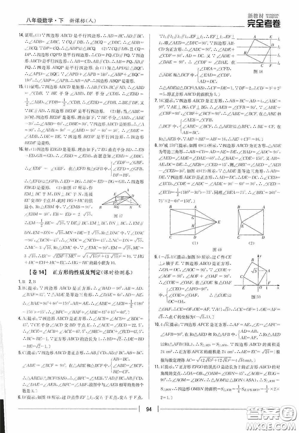 2020新教材完全考卷八年級(jí)數(shù)學(xué)下冊(cè)新課標(biāo)人教版答案