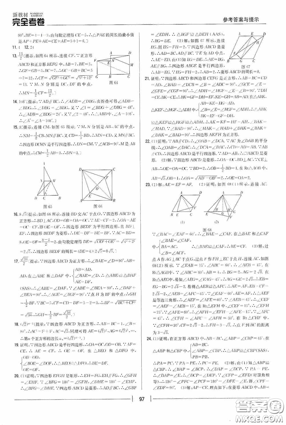 2020新教材完全考卷八年級(jí)數(shù)學(xué)下冊(cè)新課標(biāo)人教版答案