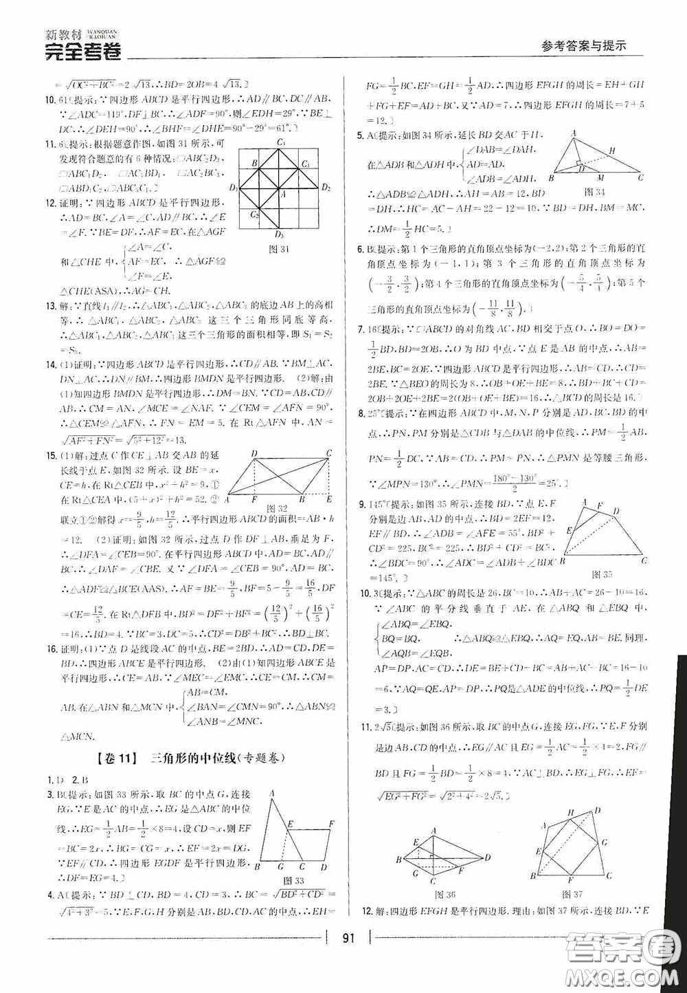 2020新教材完全考卷八年級(jí)數(shù)學(xué)下冊(cè)新課標(biāo)人教版答案