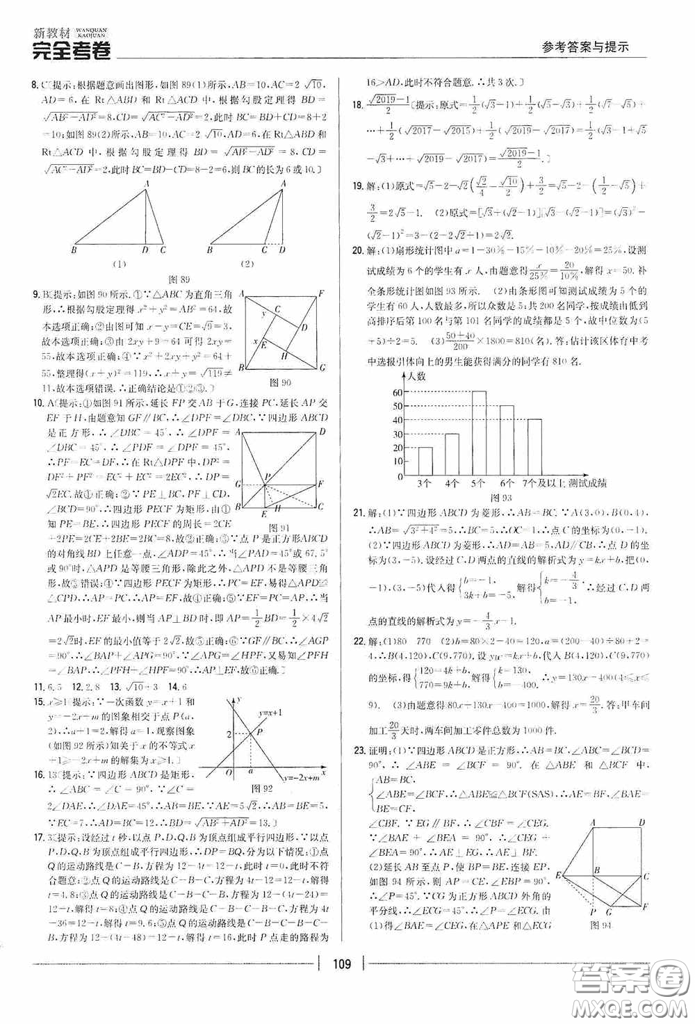 2020新教材完全考卷八年級(jí)數(shù)學(xué)下冊(cè)新課標(biāo)人教版答案