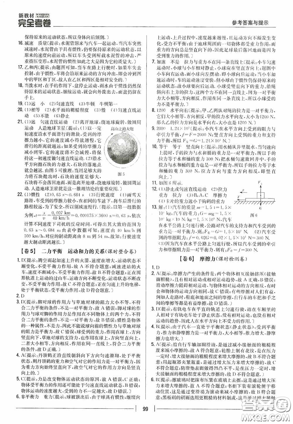 2020新教材完全考卷八年級物理下冊新課標(biāo)人教版答案