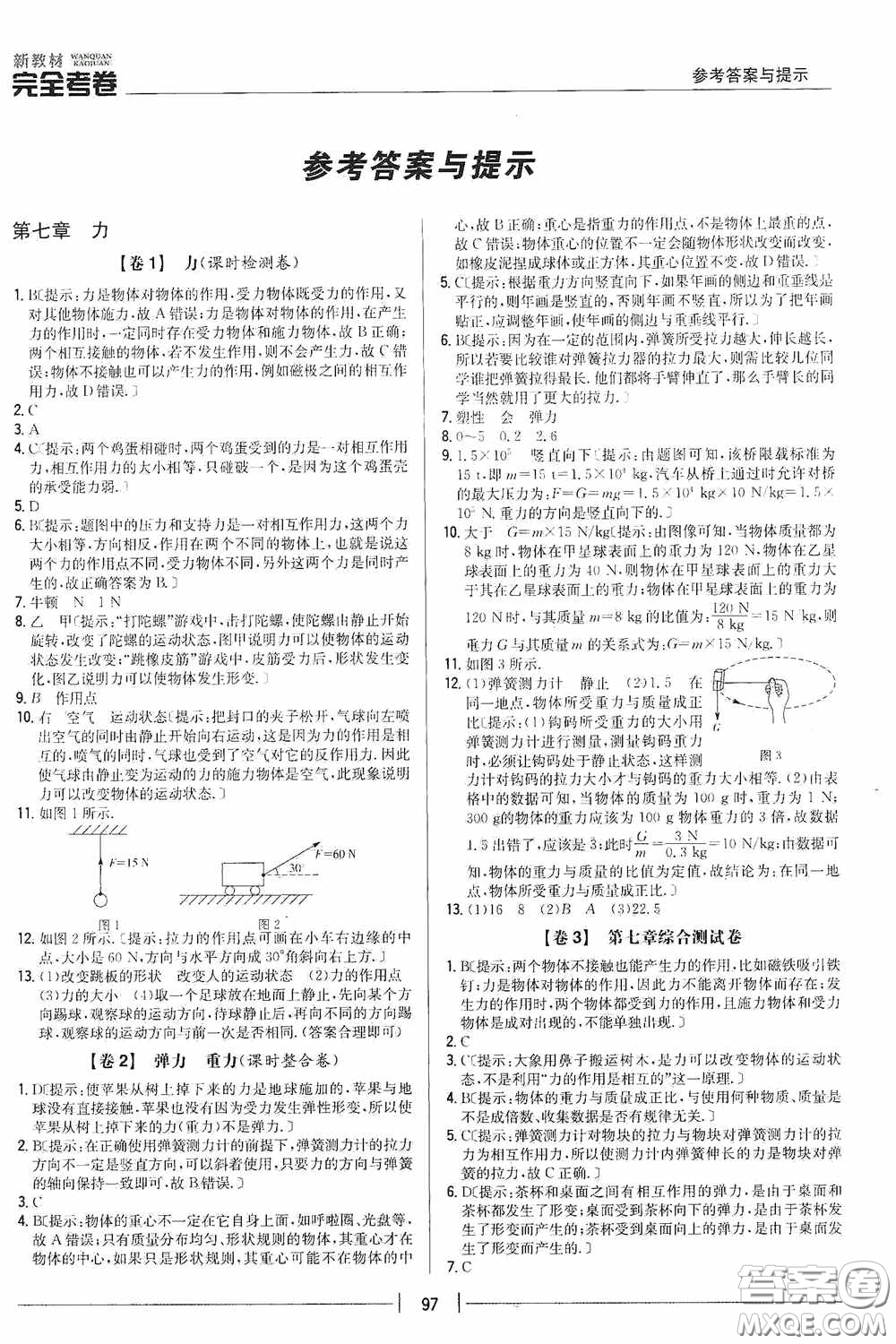 2020新教材完全考卷八年級物理下冊新課標(biāo)人教版答案