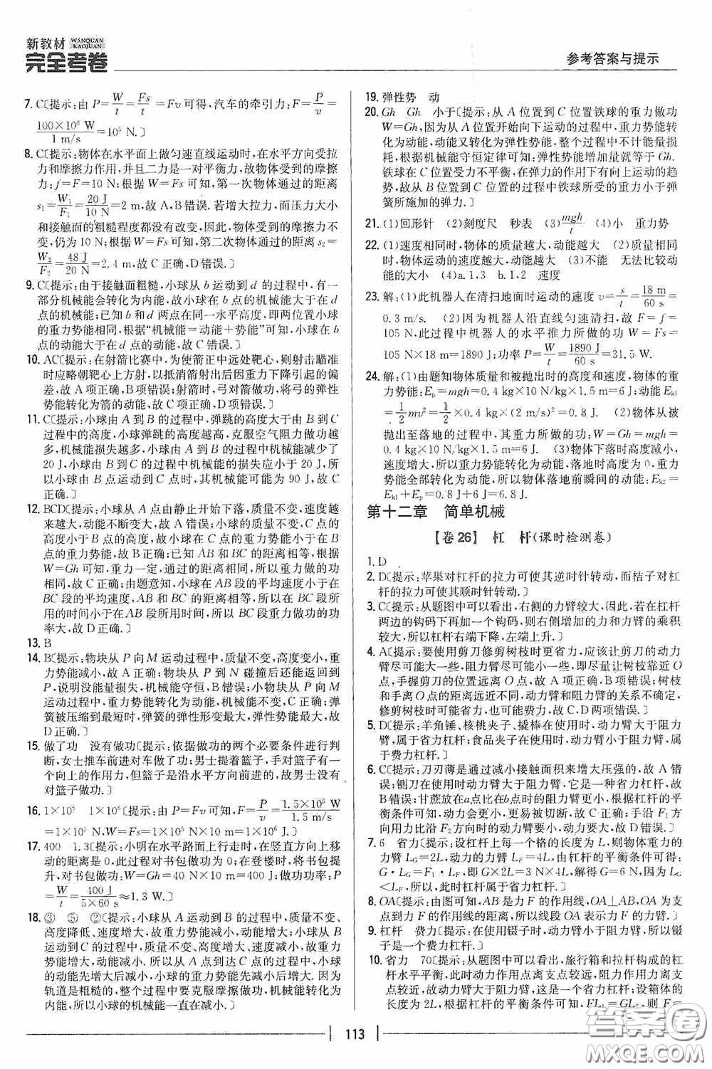 2020新教材完全考卷八年級物理下冊新課標(biāo)人教版答案