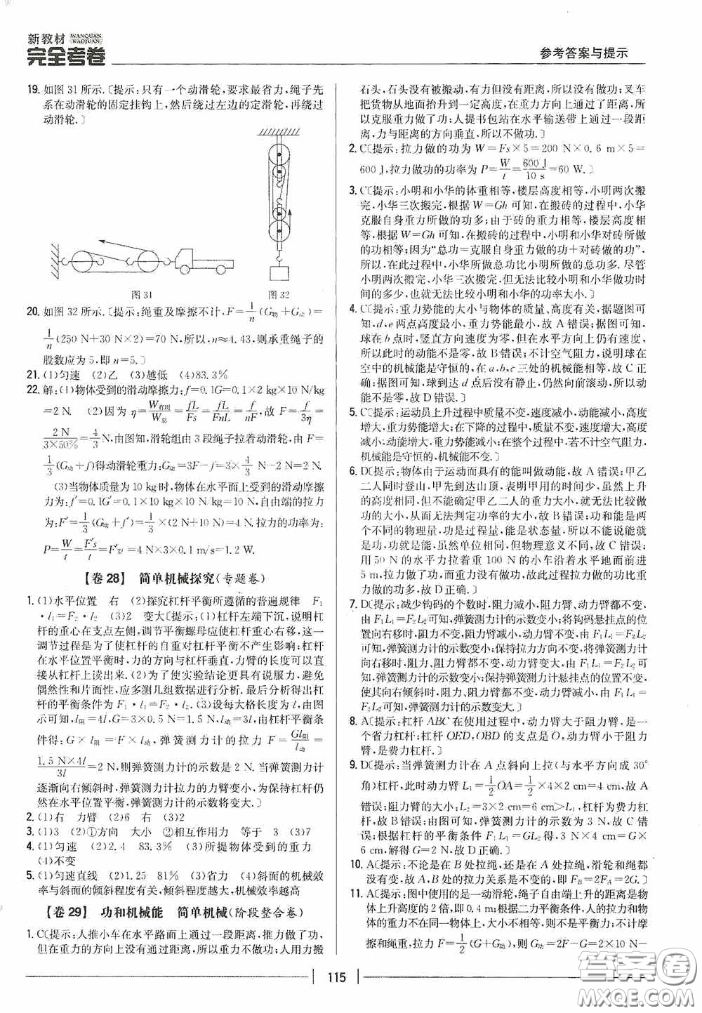 2020新教材完全考卷八年級物理下冊新課標(biāo)人教版答案