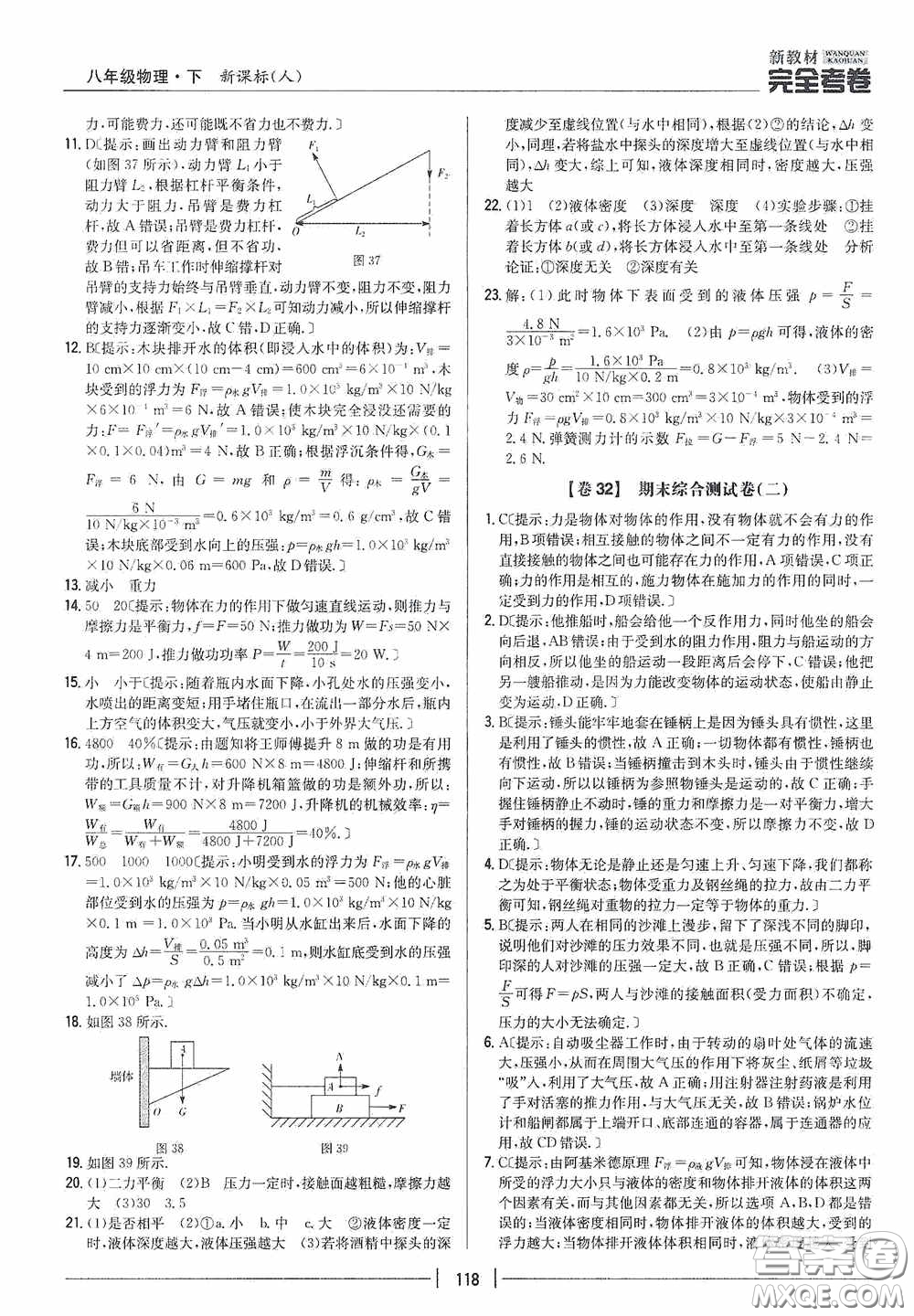 2020新教材完全考卷八年級物理下冊新課標(biāo)人教版答案