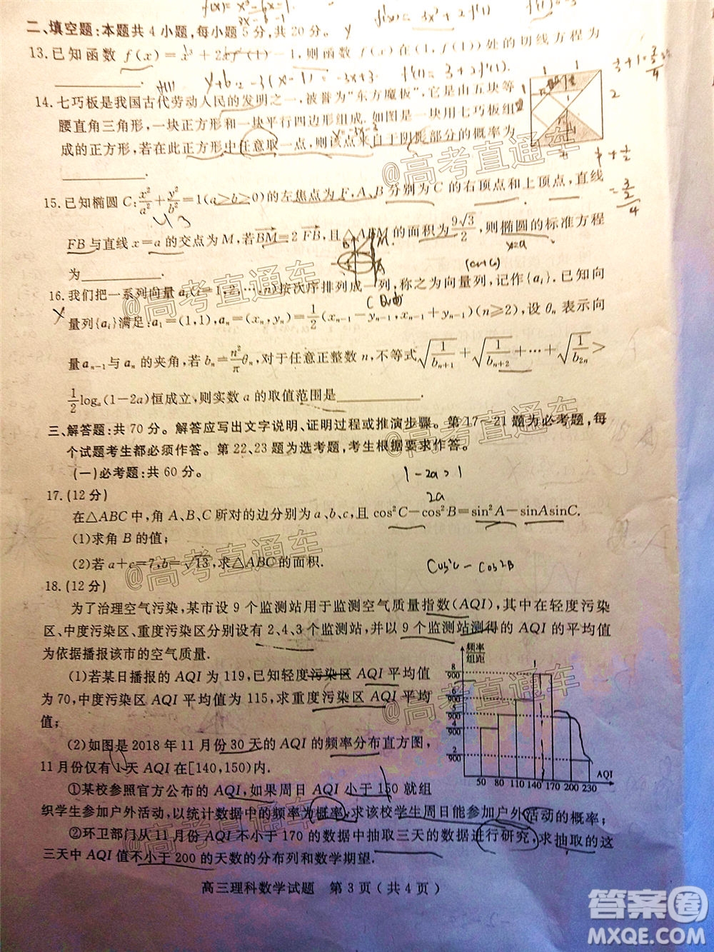 樂山市高中2020屆第三次調(diào)查研究考試?yán)砜茢?shù)學(xué)試題及答案