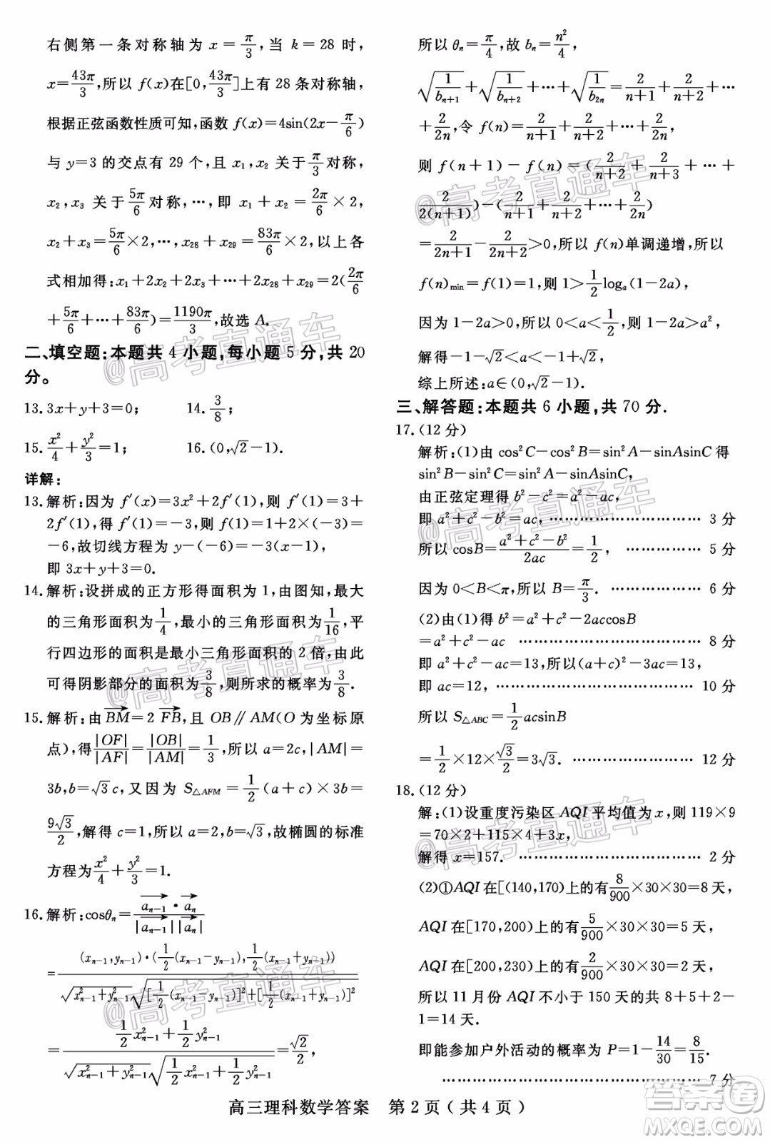 樂山市高中2020屆第三次調(diào)查研究考試?yán)砜茢?shù)學(xué)試題及答案