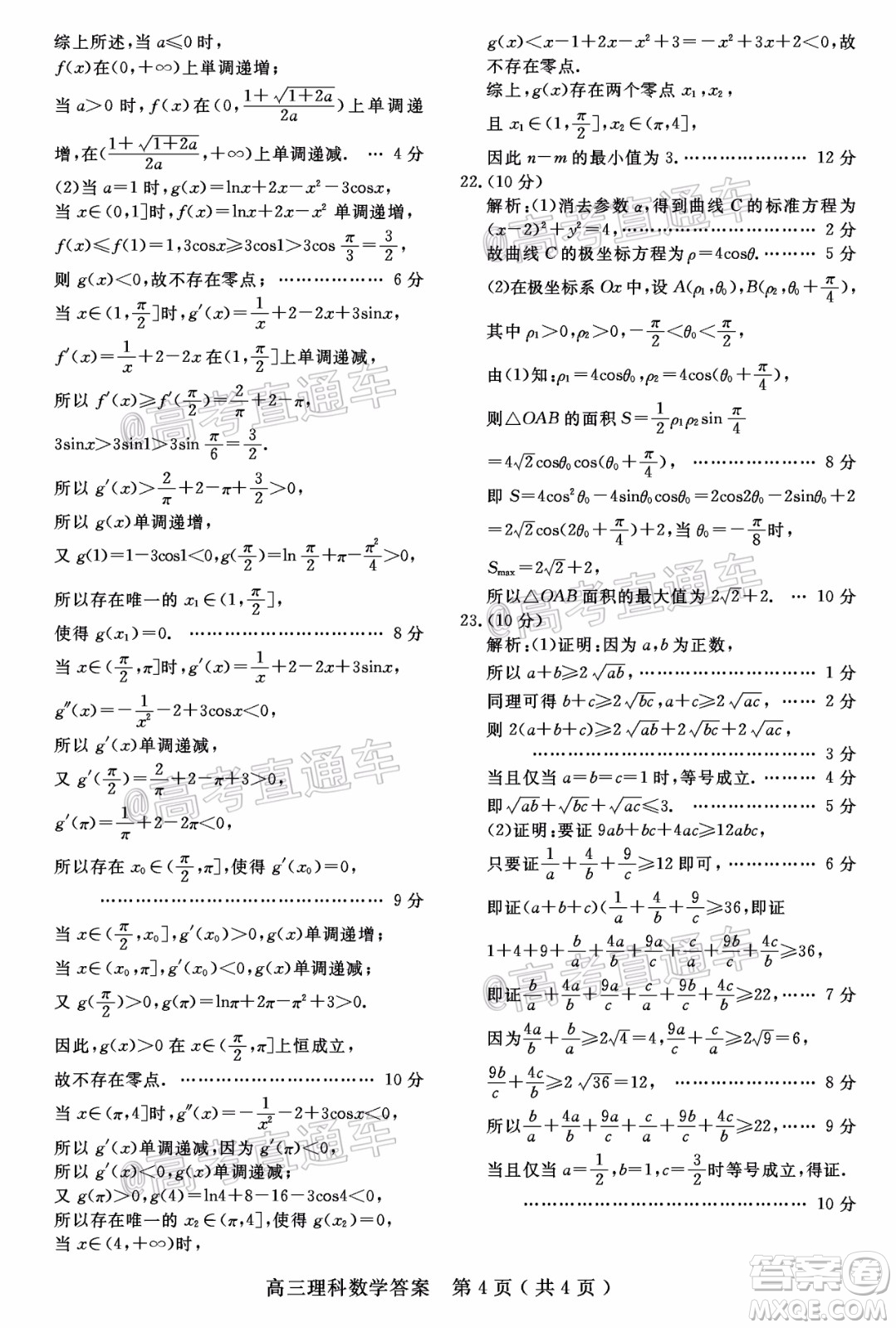 樂山市高中2020屆第三次調(diào)查研究考試?yán)砜茢?shù)學(xué)試題及答案