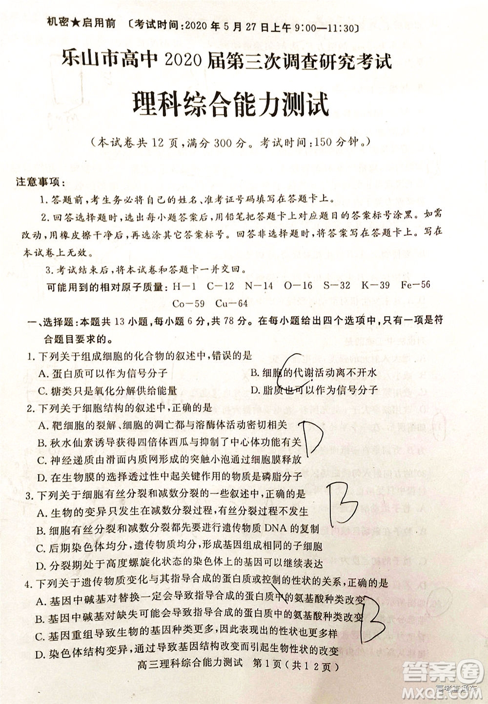 樂(lè)山市高中2020屆第三次調(diào)查研究考試?yán)砜凭C合試題及答案