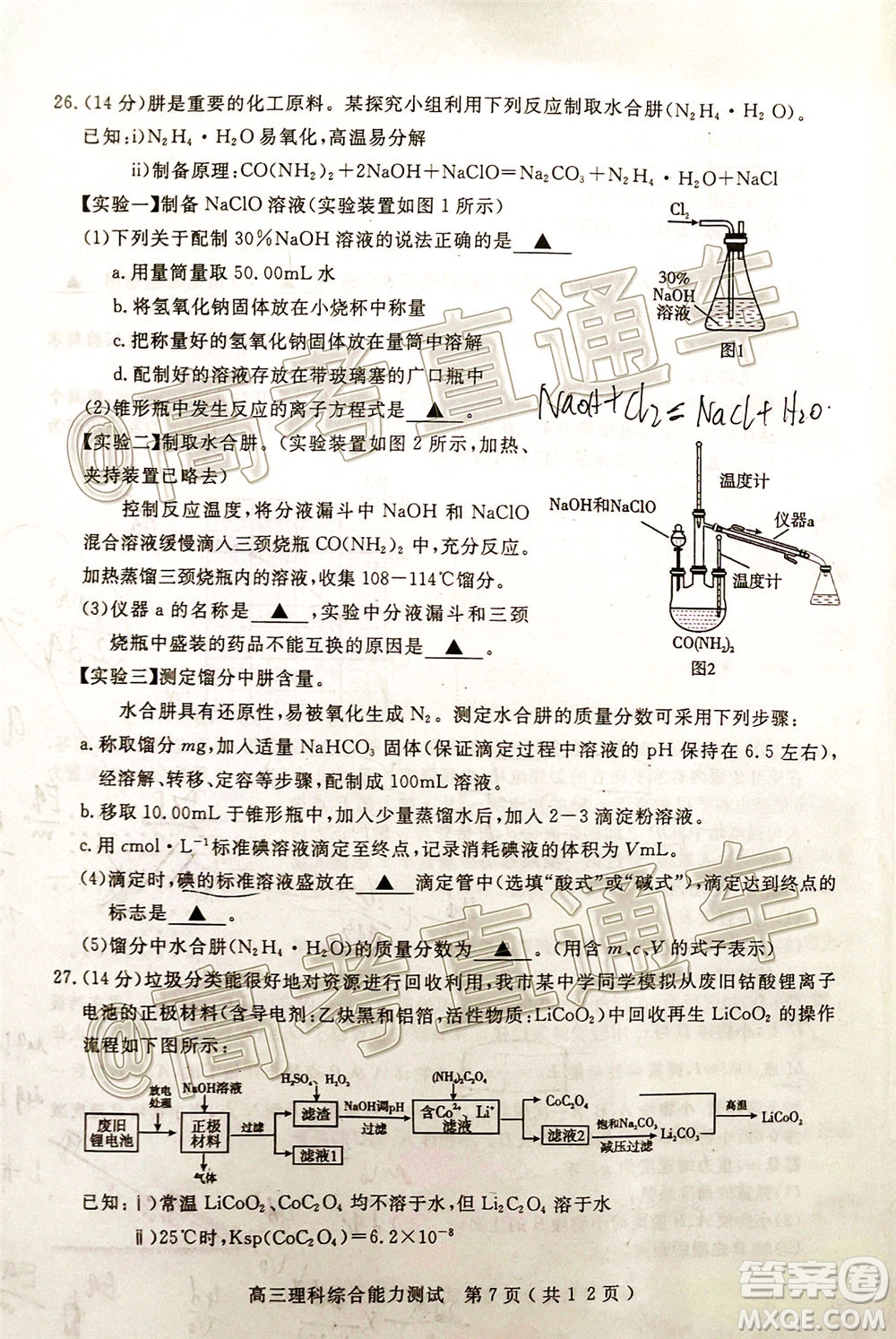 樂(lè)山市高中2020屆第三次調(diào)查研究考試?yán)砜凭C合試題及答案