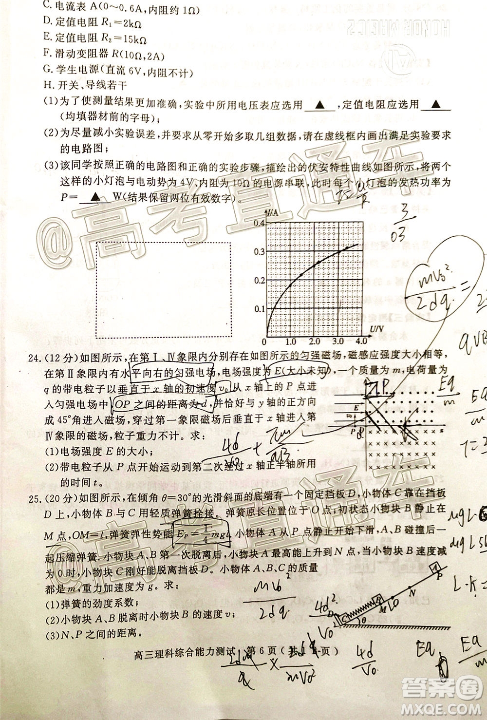 樂(lè)山市高中2020屆第三次調(diào)查研究考試?yán)砜凭C合試題及答案