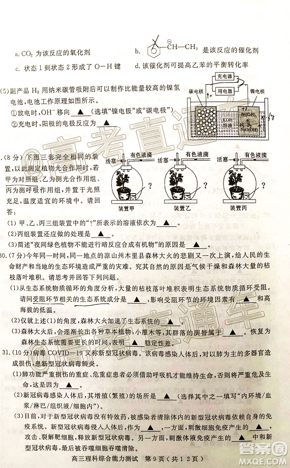 樂(lè)山市高中2020屆第三次調(diào)查研究考試?yán)砜凭C合試題及答案