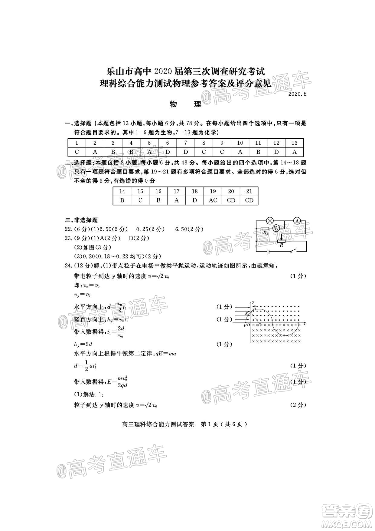 樂(lè)山市高中2020屆第三次調(diào)查研究考試?yán)砜凭C合試題及答案