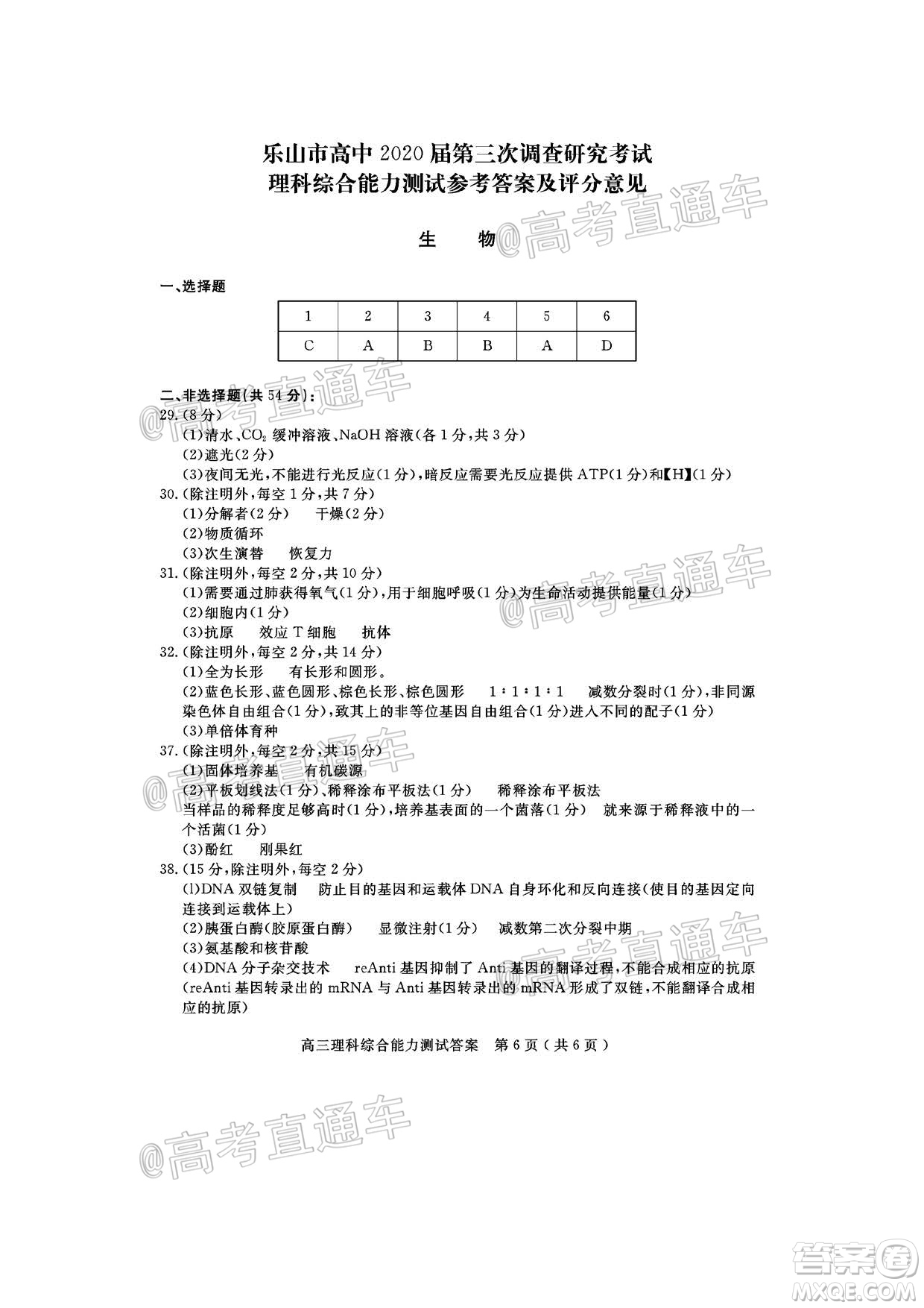 樂(lè)山市高中2020屆第三次調(diào)查研究考試?yán)砜凭C合試題及答案