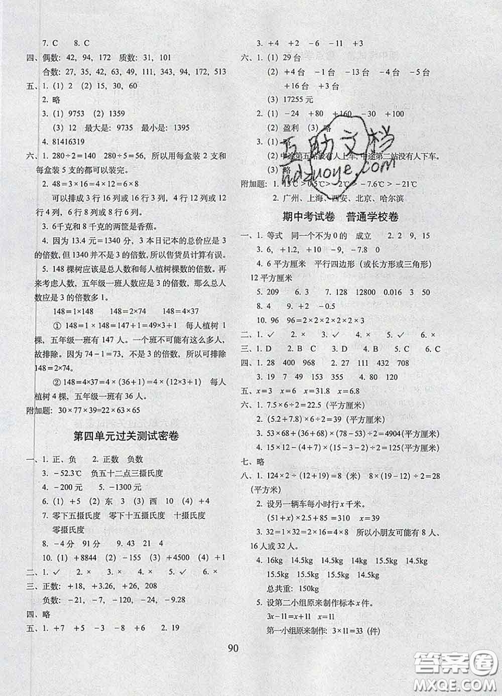 2020春期末沖刺100分完全試卷四年級數(shù)學下冊青島版五年制答案