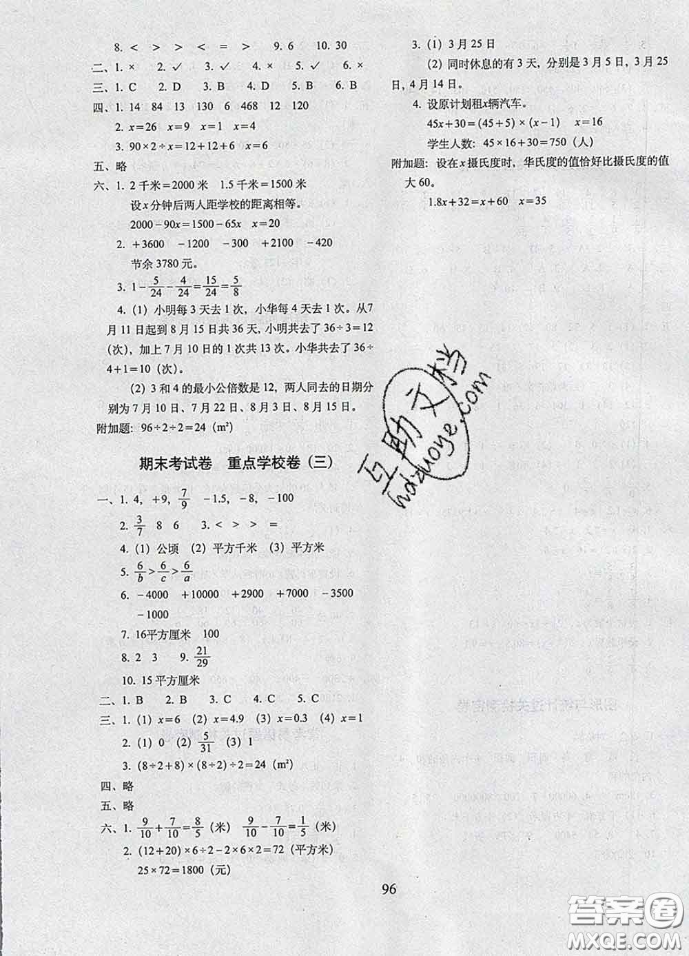 2020春期末沖刺100分完全試卷四年級數(shù)學下冊青島版五年制答案