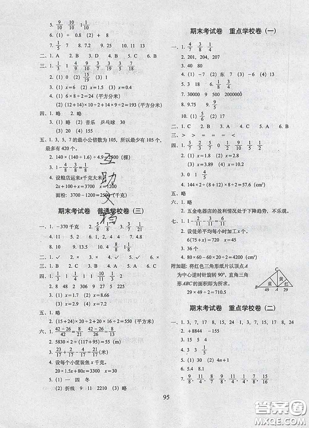 2020春期末沖刺100分完全試卷四年級數(shù)學下冊青島版五年制答案