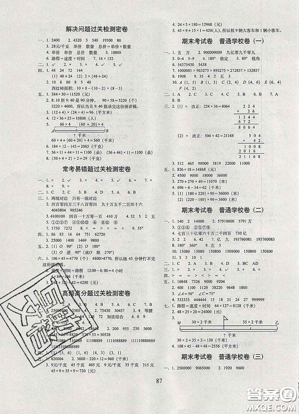 2020春期末沖刺100分完全試卷四年級數(shù)學(xué)下冊蘇教版答案