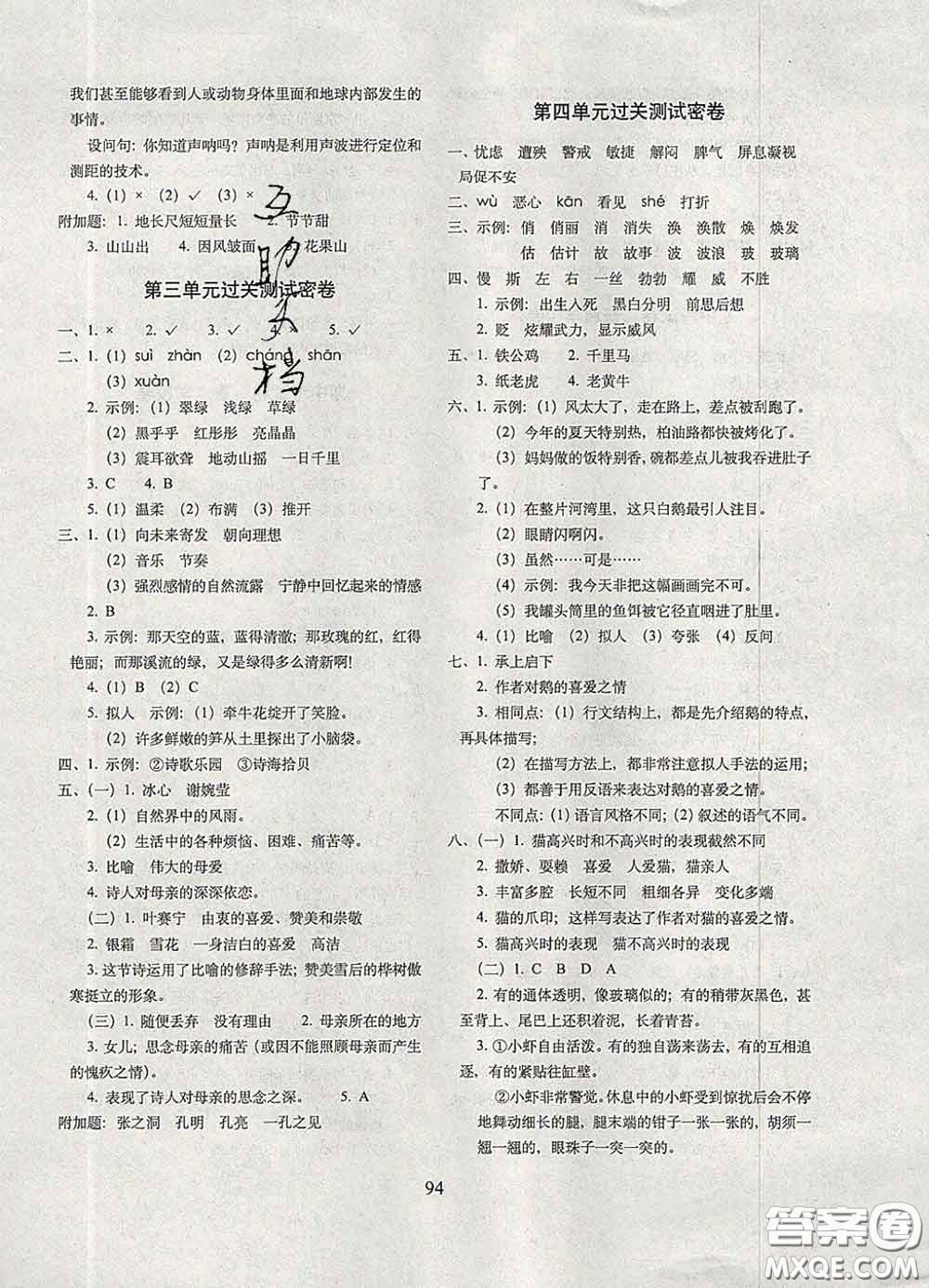 2020春期末沖刺100分完全試卷四年級語文下冊人教版答案