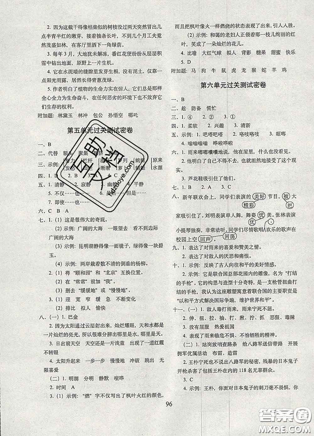 2020春期末沖刺100分完全試卷四年級語文下冊人教版答案