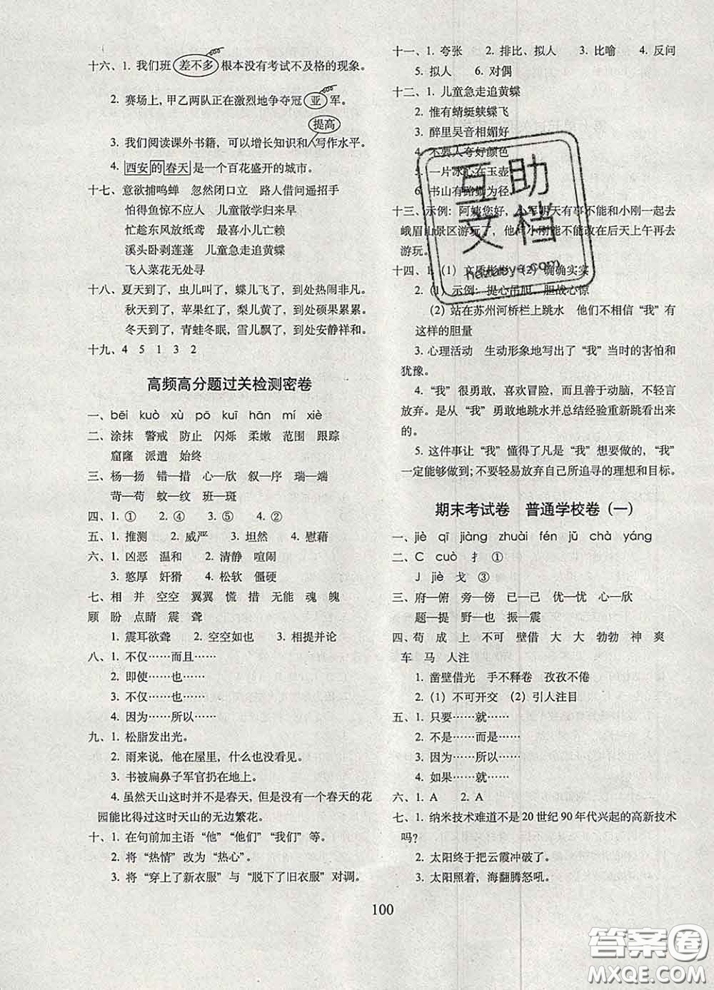 2020春期末沖刺100分完全試卷四年級語文下冊人教版答案