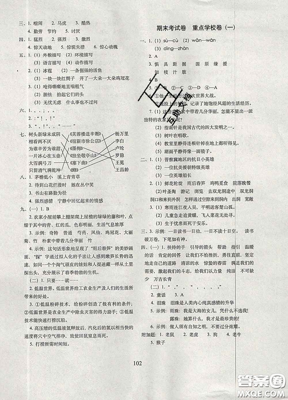 2020春期末沖刺100分完全試卷四年級語文下冊人教版答案