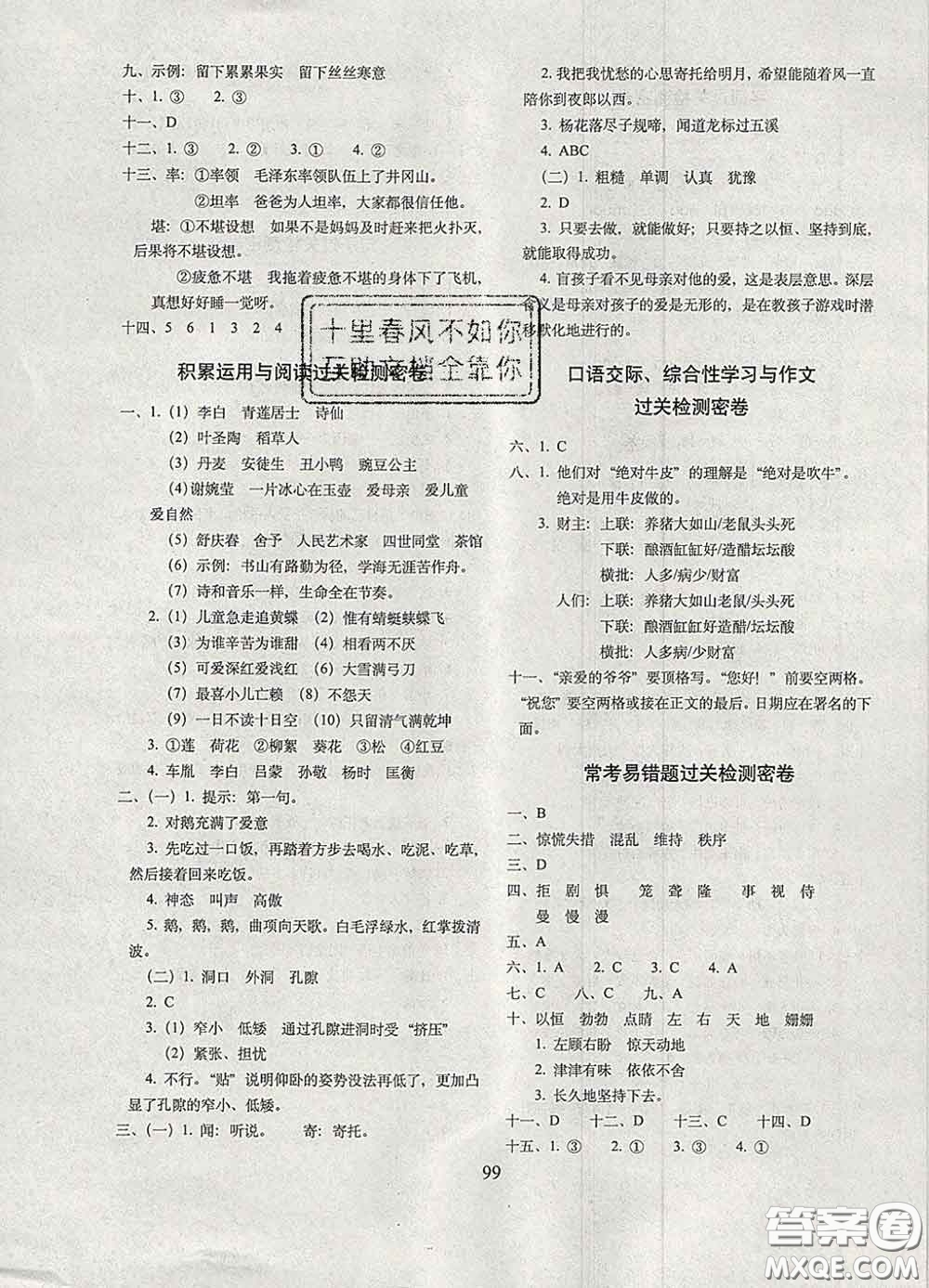 2020春期末沖刺100分完全試卷四年級語文下冊人教版答案