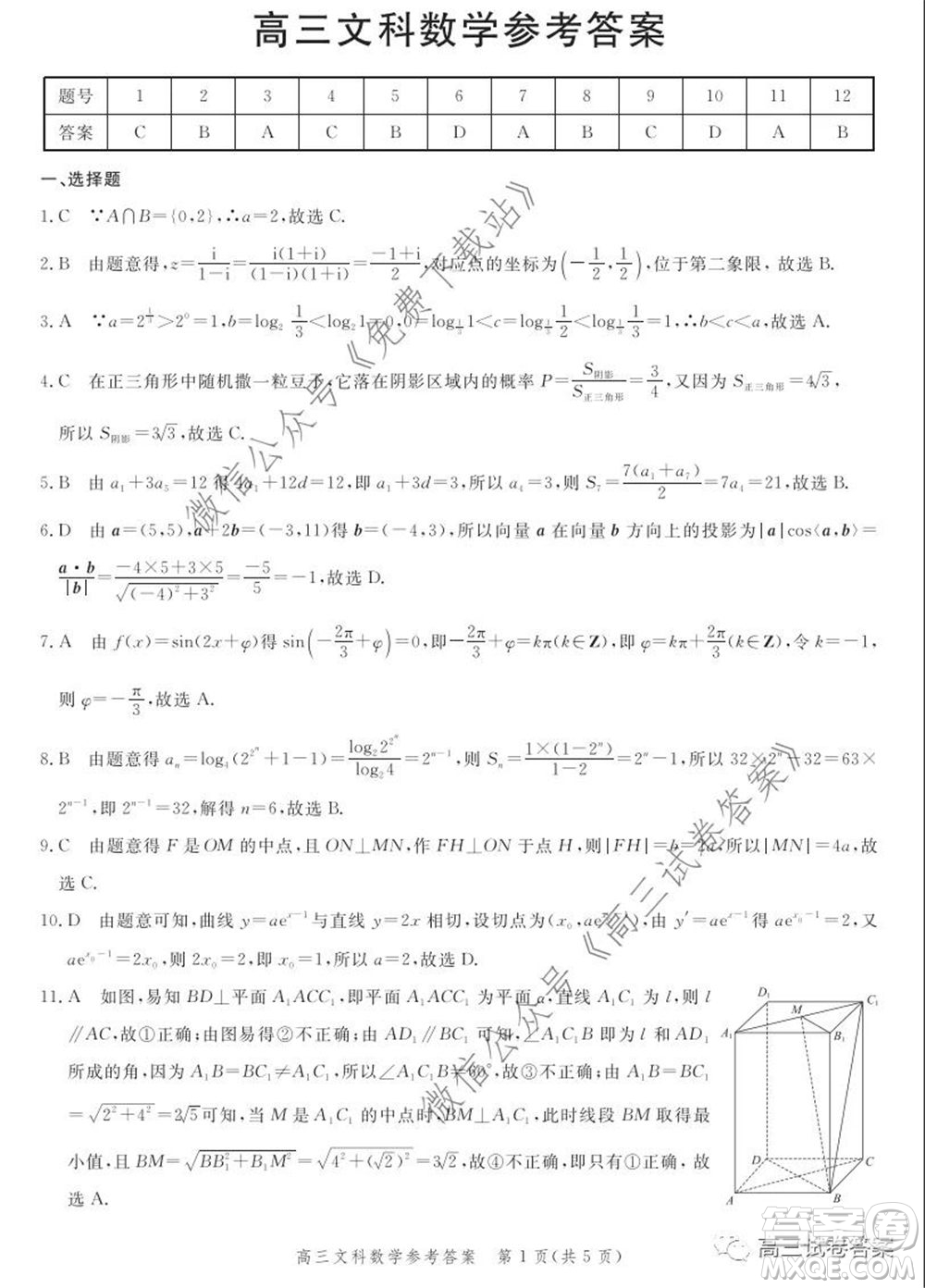 邯鄲市2020屆高三年級(jí)第二次模擬考試文科數(shù)學(xué)試題及答案