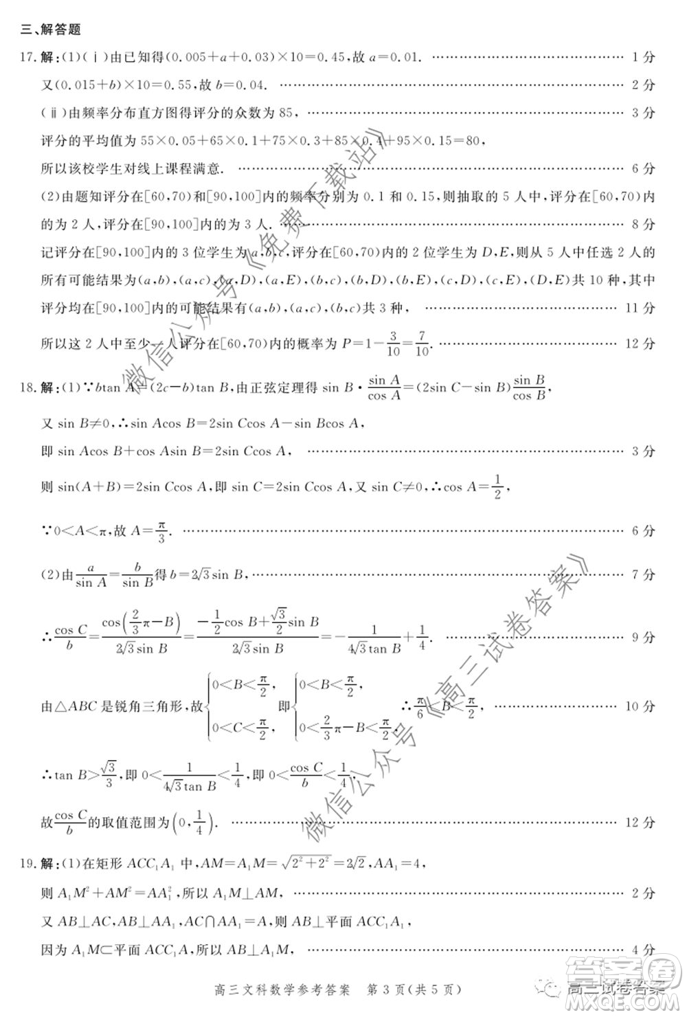 邯鄲市2020屆高三年級(jí)第二次模擬考試文科數(shù)學(xué)試題及答案