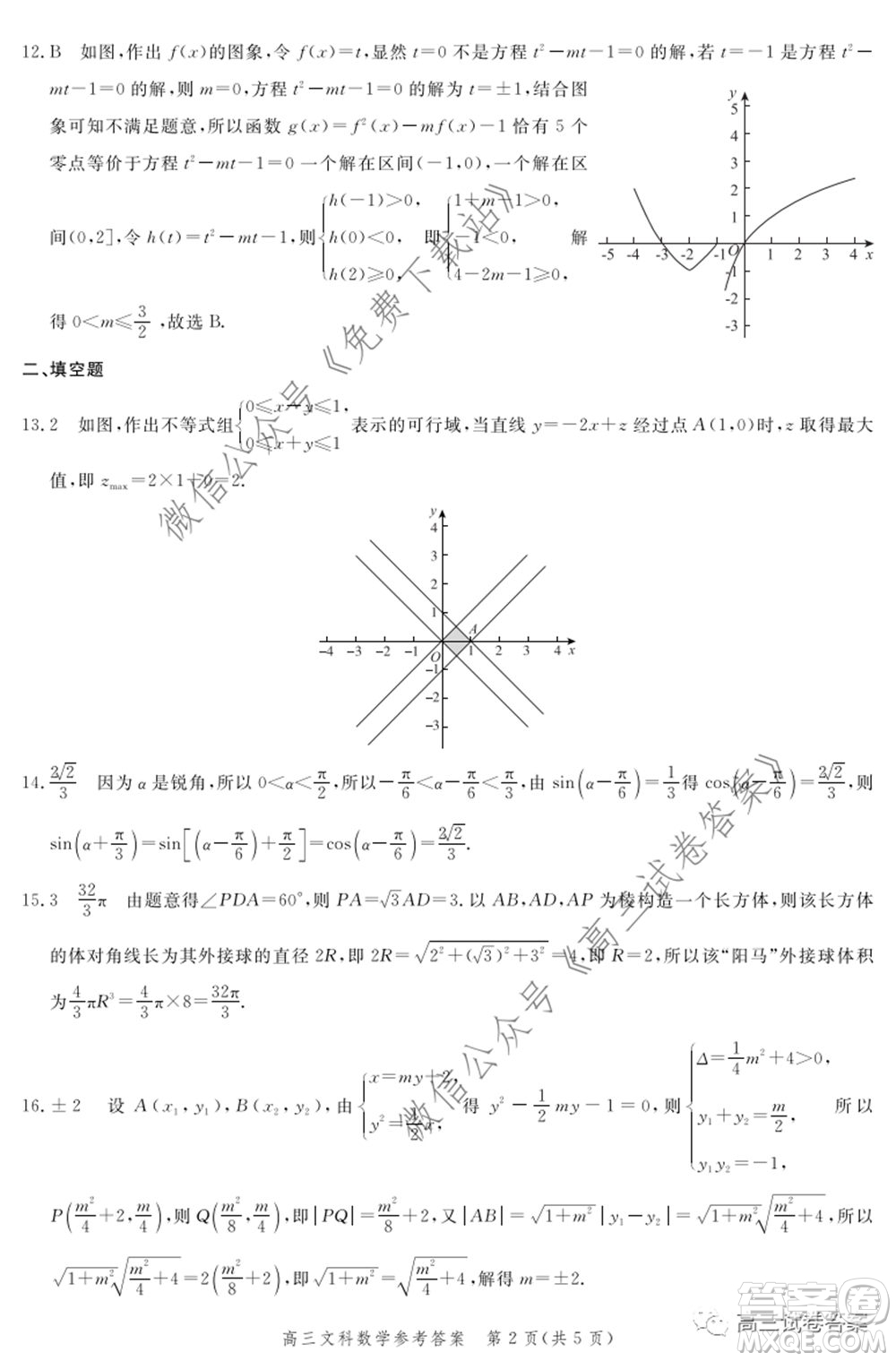 邯鄲市2020屆高三年級(jí)第二次模擬考試文科數(shù)學(xué)試題及答案