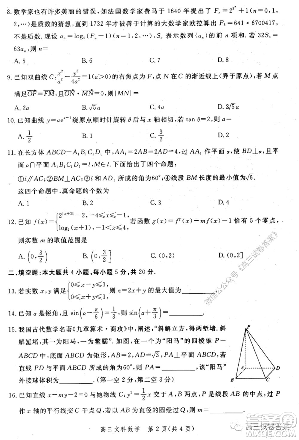 邯鄲市2020屆高三年級(jí)第二次模擬考試文科數(shù)學(xué)試題及答案