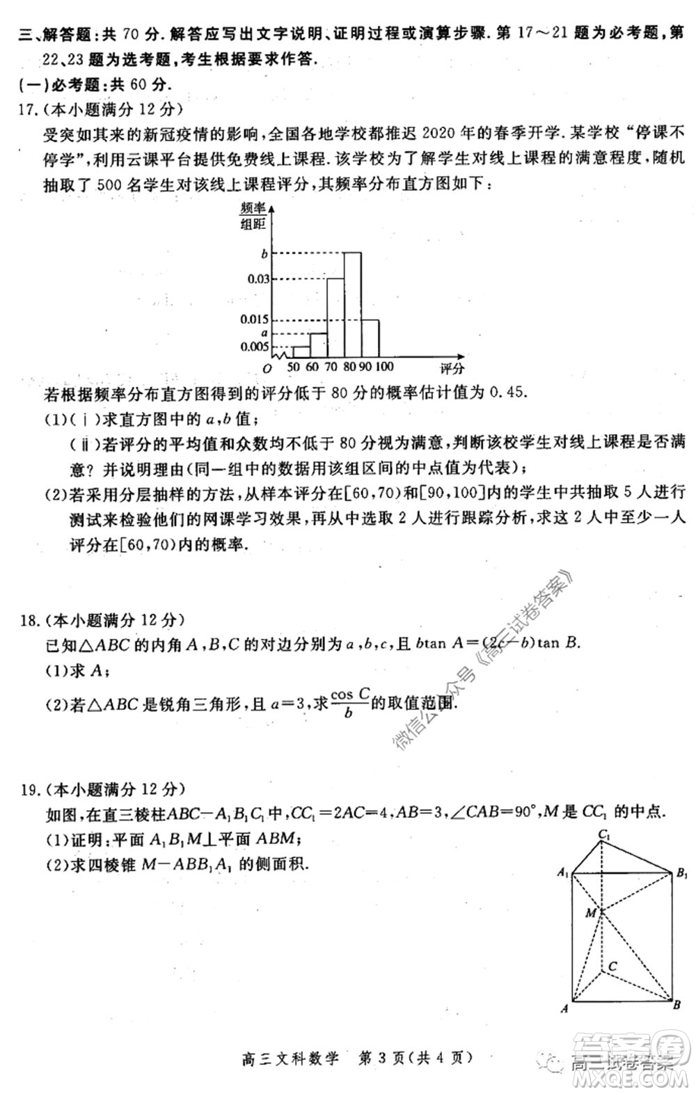 邯鄲市2020屆高三年級(jí)第二次模擬考試文科數(shù)學(xué)試題及答案