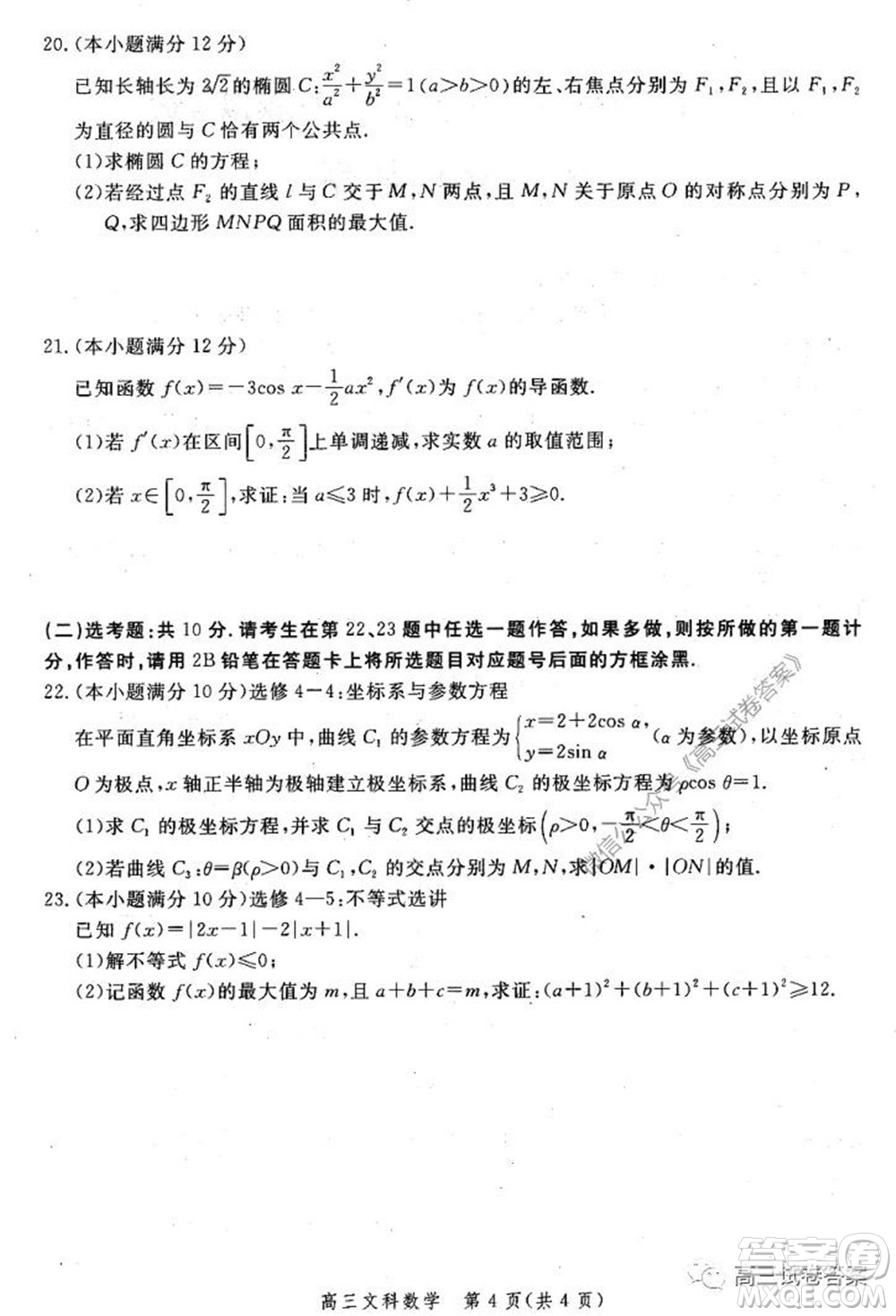 邯鄲市2020屆高三年級(jí)第二次模擬考試文科數(shù)學(xué)試題及答案