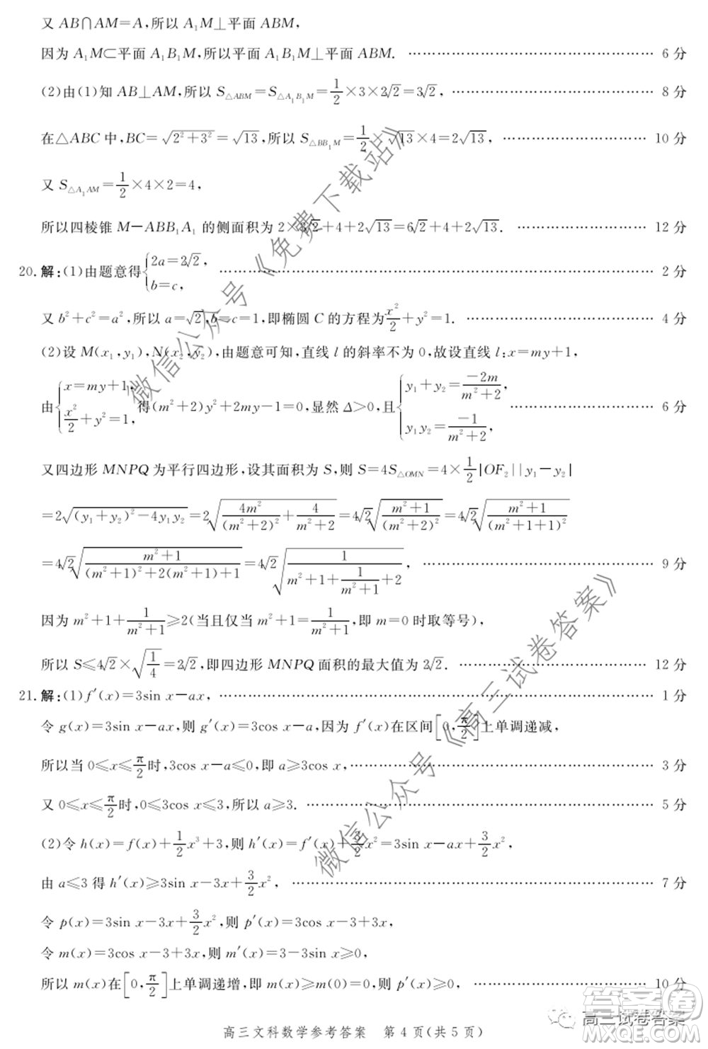 邯鄲市2020屆高三年級(jí)第二次模擬考試文科數(shù)學(xué)試題及答案