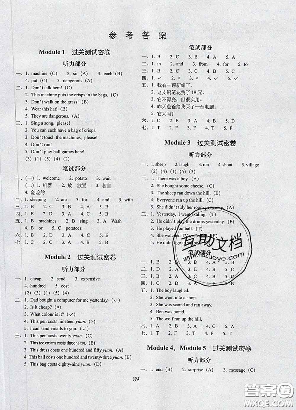 2020春期末沖刺100分完全試卷四年級(jí)英語(yǔ)下冊(cè)外研版一起答案