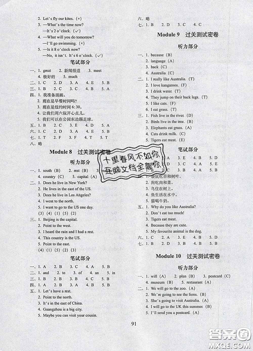 2020春期末沖刺100分完全試卷四年級(jí)英語(yǔ)下冊(cè)外研版一起答案