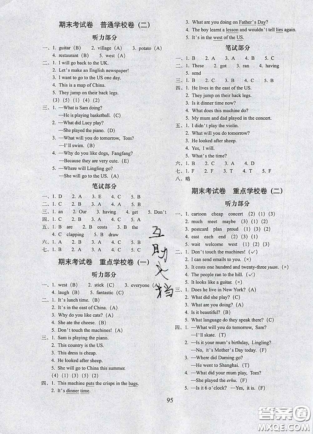 2020春期末沖刺100分完全試卷四年級(jí)英語(yǔ)下冊(cè)外研版一起答案