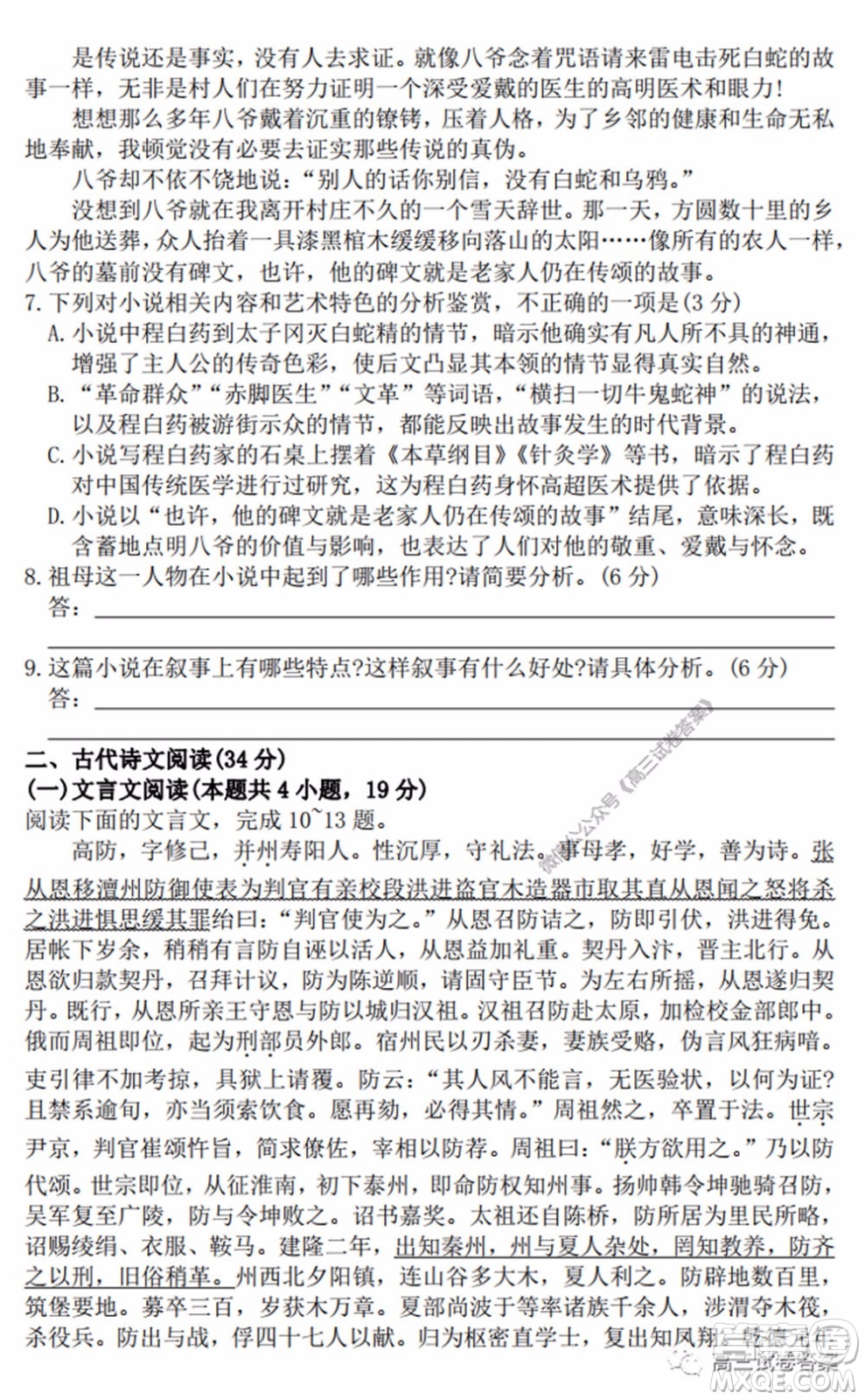 邯鄲市2020屆高三年級第二次模擬考試語文試題及答案