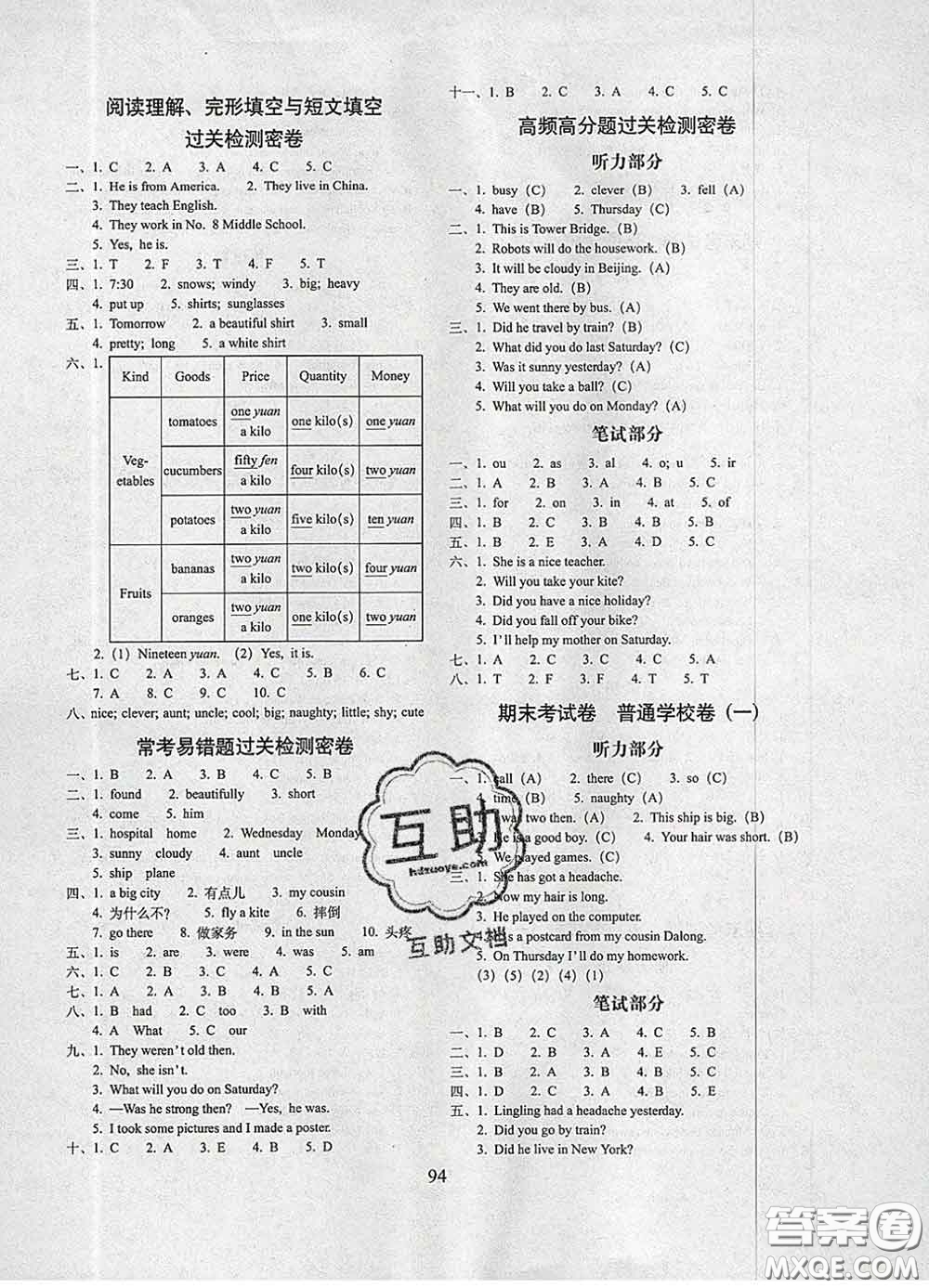 2020春期末沖刺100分完全試卷四年級(jí)英語(yǔ)下冊(cè)外研版三起答案