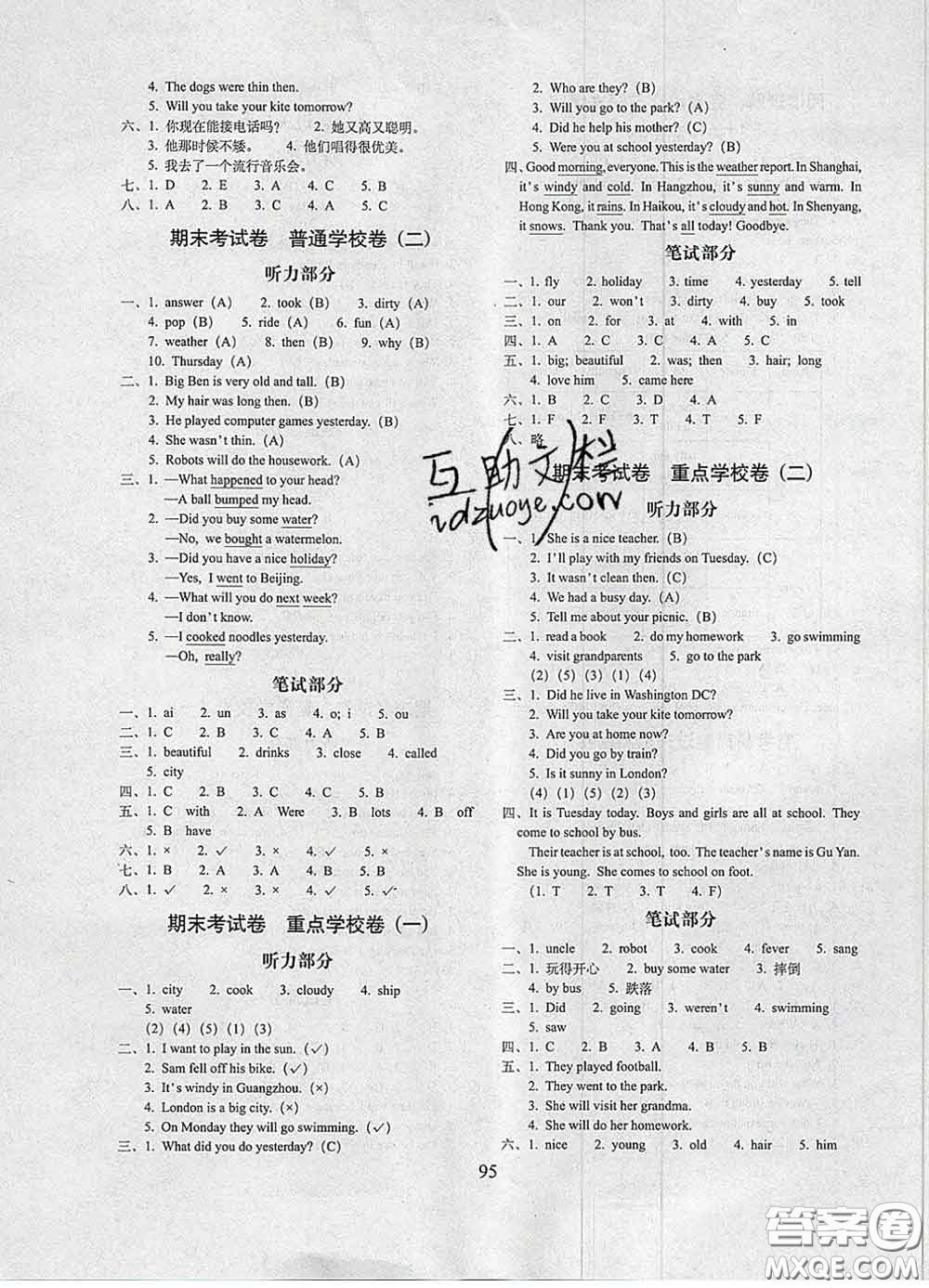 2020春期末沖刺100分完全試卷四年級(jí)英語(yǔ)下冊(cè)外研版三起答案