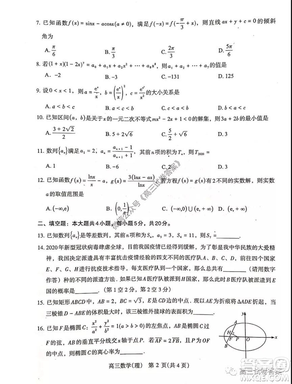 濟(jì)源平頂山許昌2020年高三第三次質(zhì)量檢測理科數(shù)學(xué)試題及答案