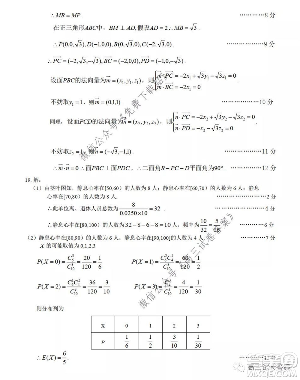 濟(jì)源平頂山許昌2020年高三第三次質(zhì)量檢測理科數(shù)學(xué)試題及答案