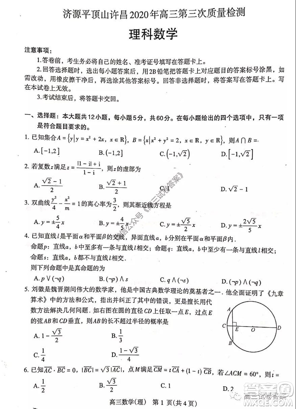 濟(jì)源平頂山許昌2020年高三第三次質(zhì)量檢測理科數(shù)學(xué)試題及答案