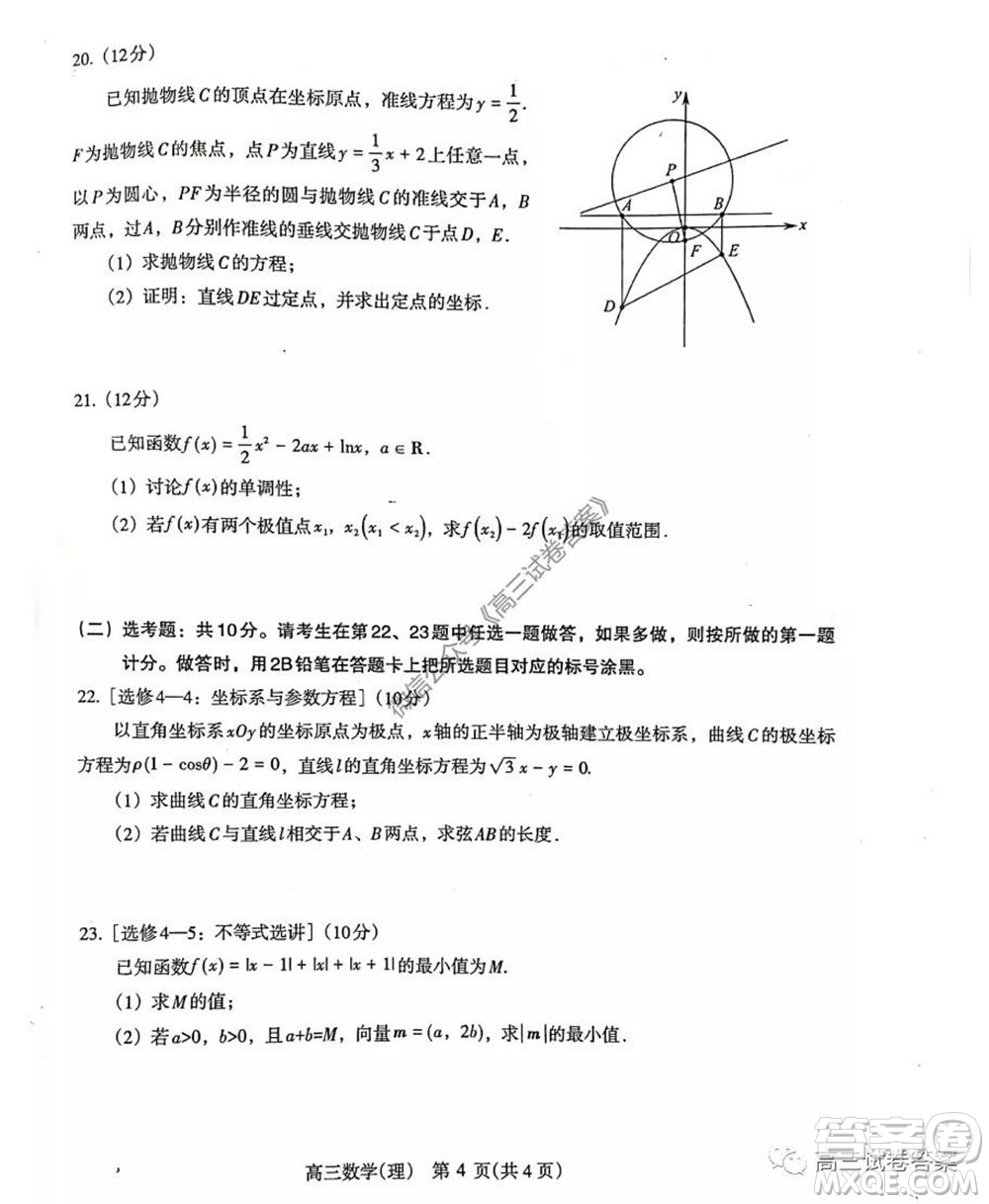 濟(jì)源平頂山許昌2020年高三第三次質(zhì)量檢測理科數(shù)學(xué)試題及答案